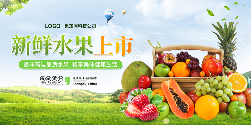 新鲜水果真正新鲜送到家水果店蔬菜水果配送展板