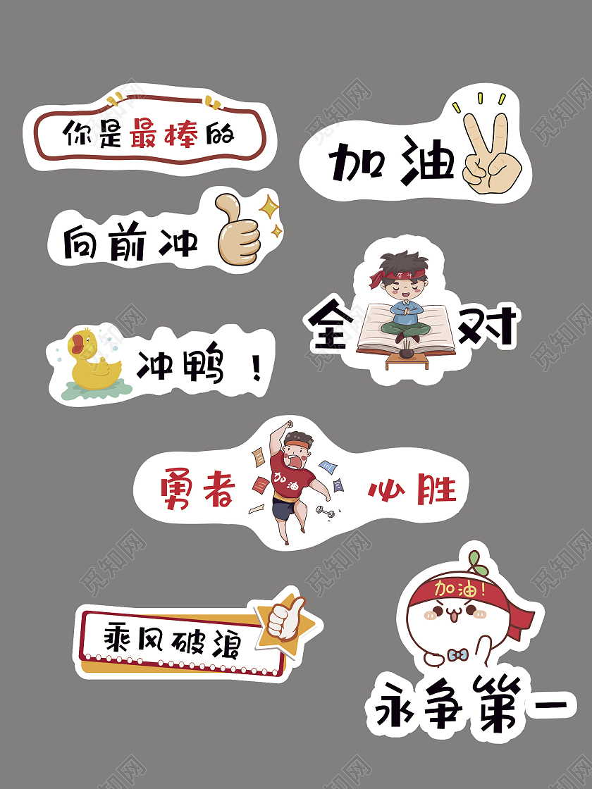 励志手举牌勇者加油永争第一向前冲手举牌