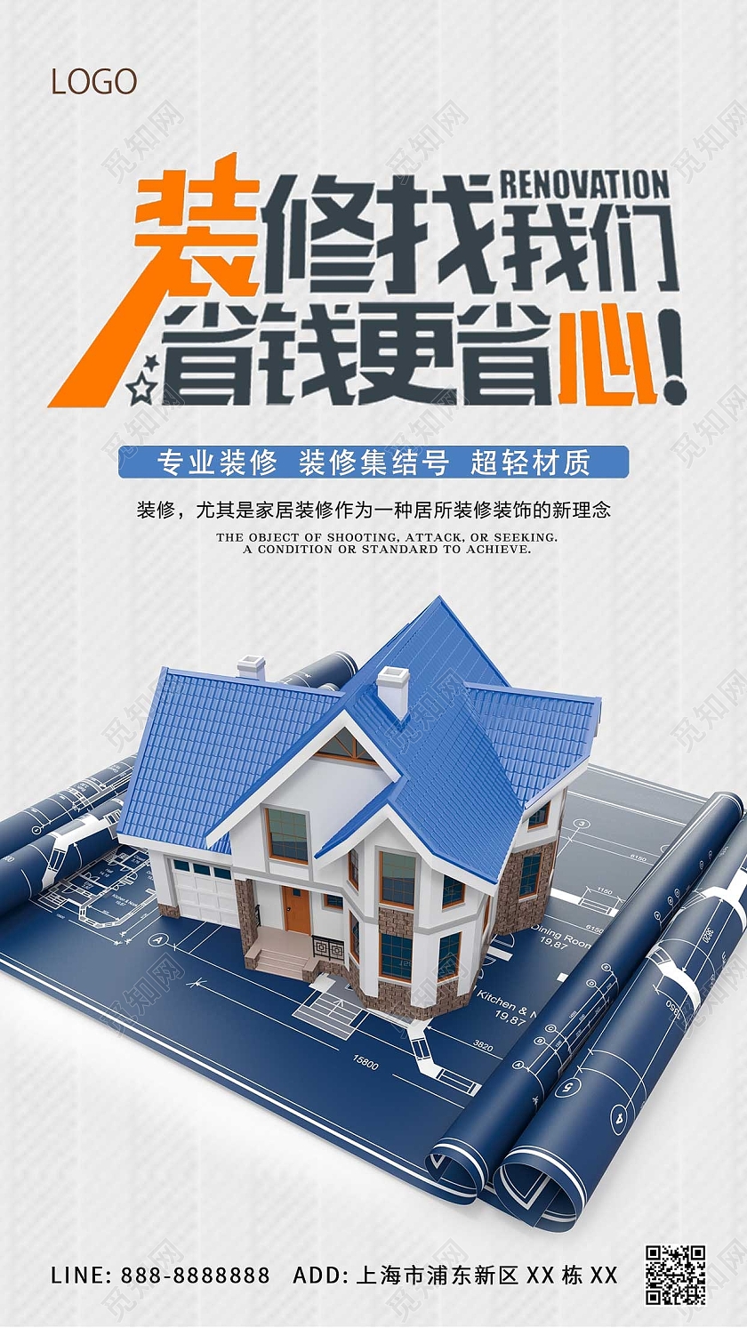 白色橘色装修节促销ui手机海报简约装修手机海报