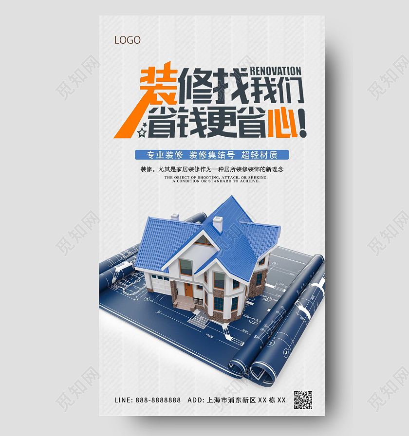 白色橘色装修节促销ui手机海报简约装修手机海报