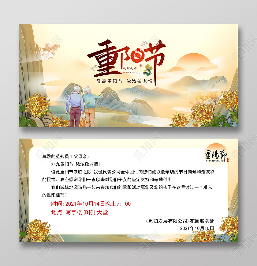 浅黄简约重阳节邀请函重阳佳节邀请函