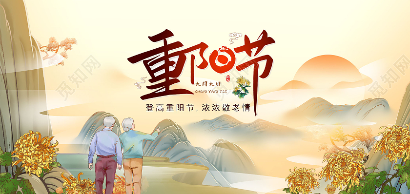 浅黄简约重阳节邀请函重阳佳节邀请函