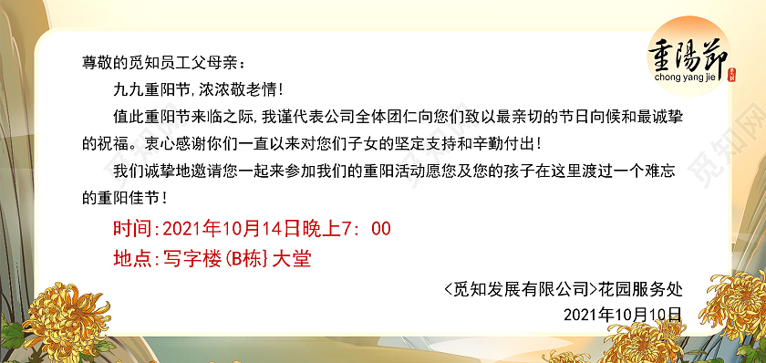 浅黄简约重阳节邀请函重阳佳节邀请函