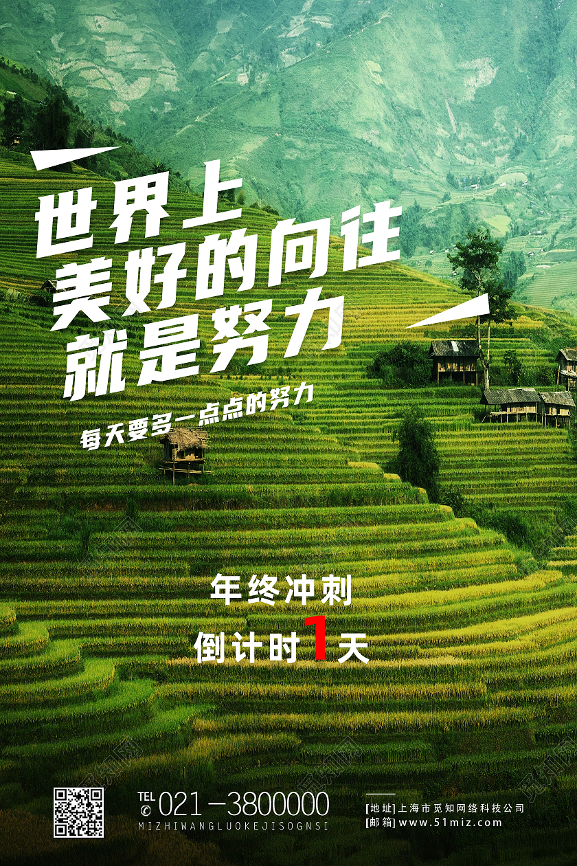 绿色简约世界上美好的向往就是努力冲刺倒计时海报