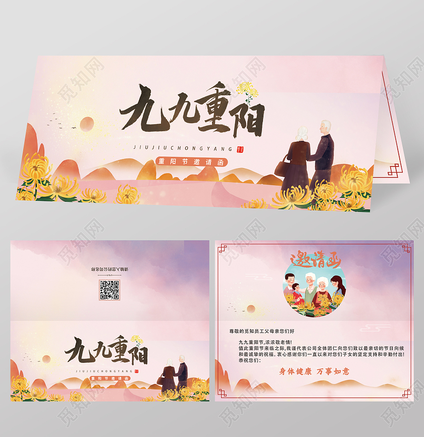 橙色水彩水墨风九九重阳节邀请函