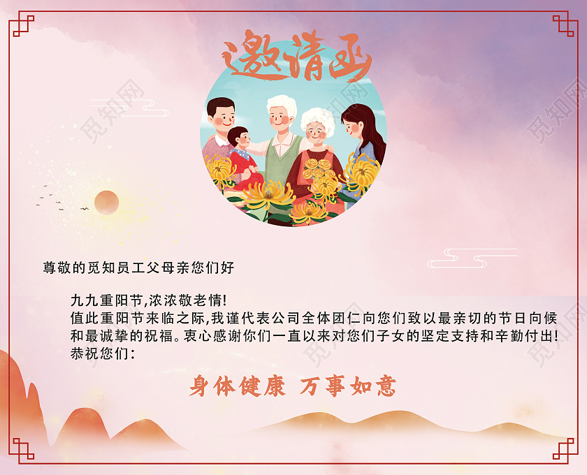 橙色水彩水墨风九九重阳节邀请函