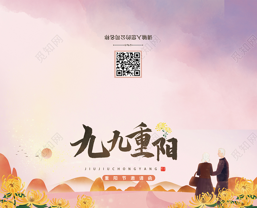 橙色水彩水墨风九九重阳节邀请函