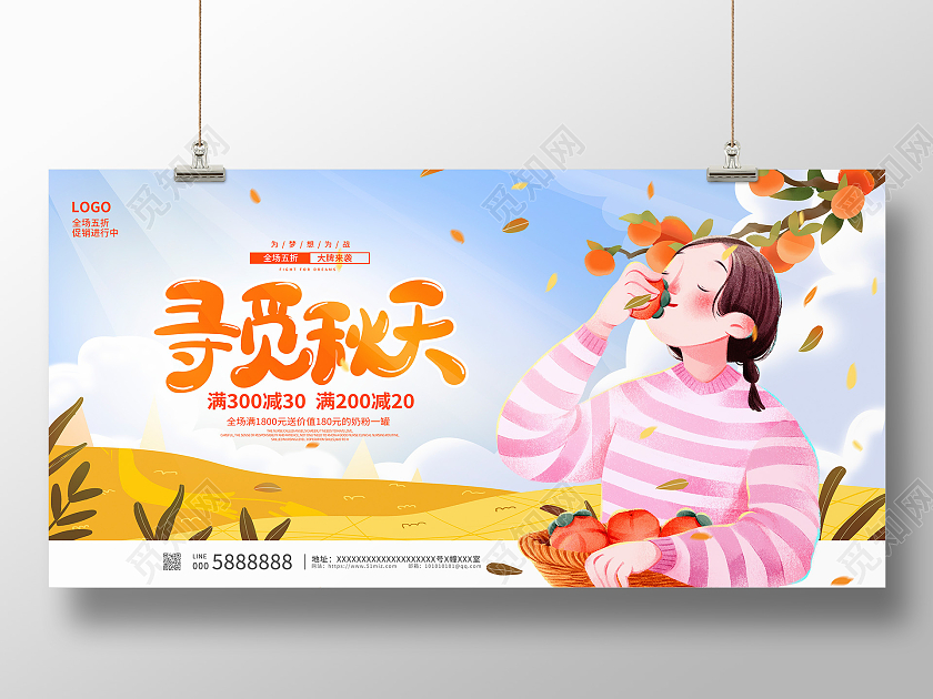 黄色卡通寻觅秋天秋天秋季展板设计