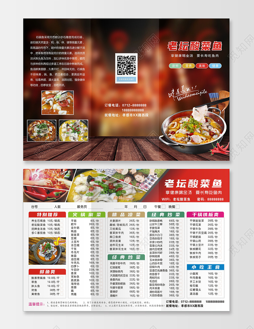 简约饭店酸菜鱼折页火锅菜单模版红色菜单菜单三折页