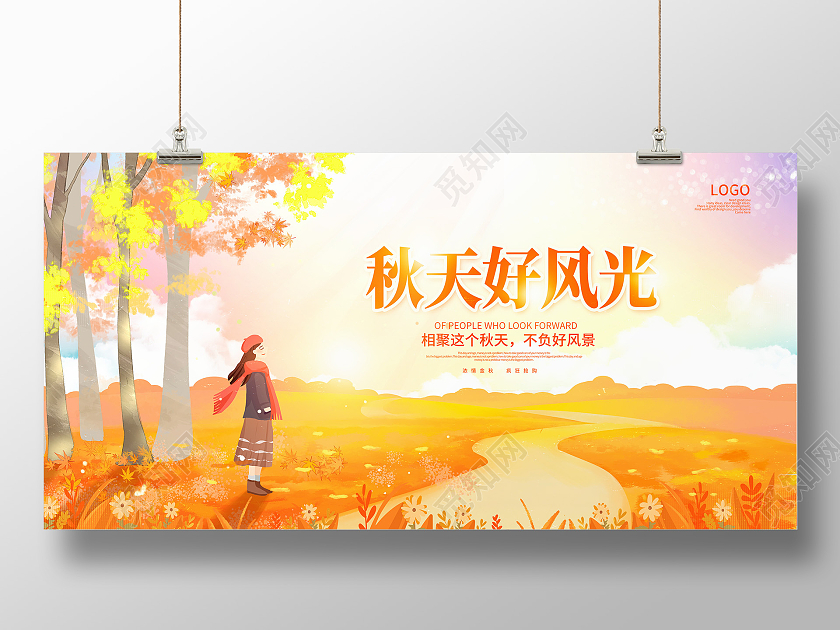 黄色卡通秋天好风光秋天秋季展板设计
