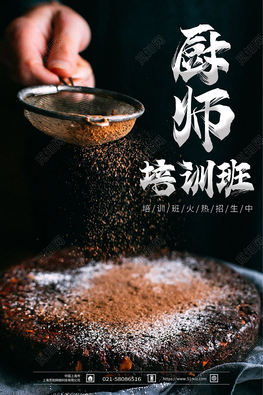 黑色大气厨师培训班招生宣传海报厨师培训海报