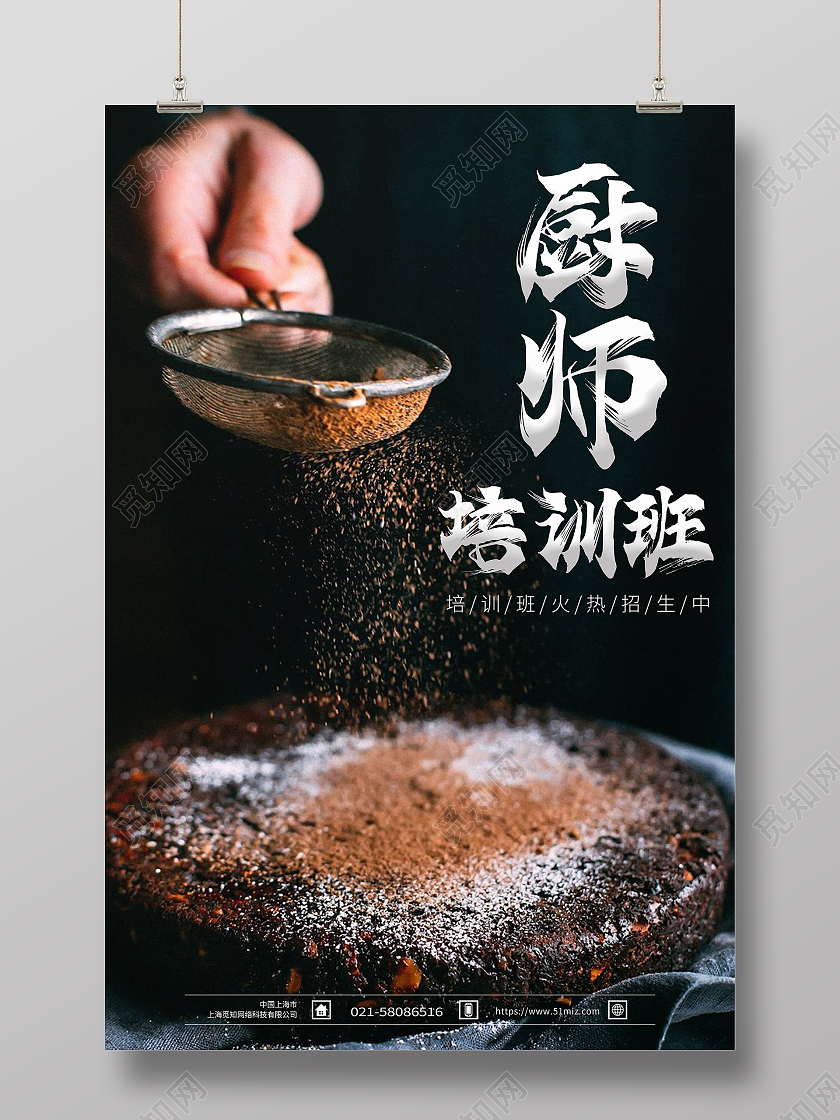 黑色大气厨师培训班招生宣传海报厨师培训海报