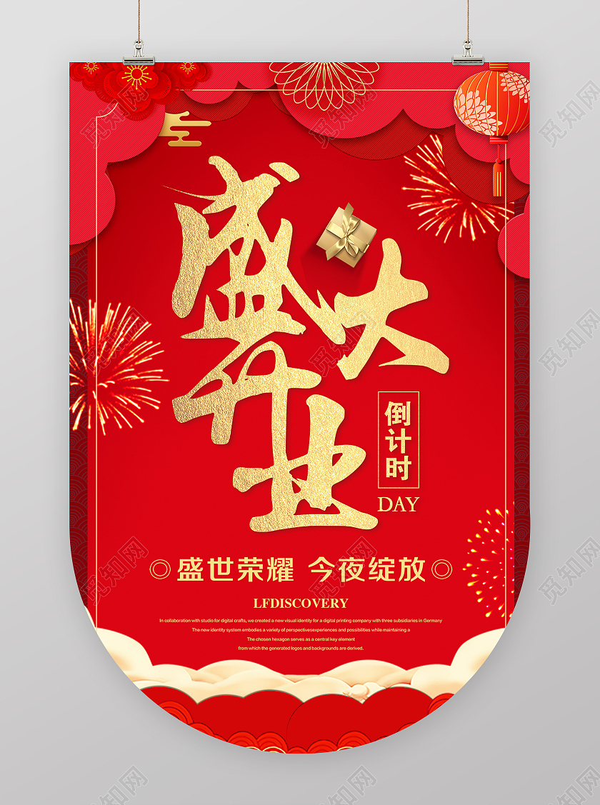 红色喜庆烟花云朵剪影盛大开业吊旗活动吊旗