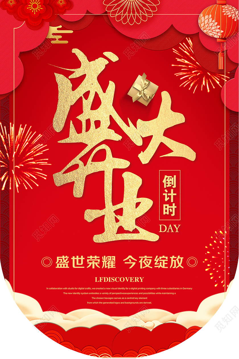 红色喜庆烟花云朵剪影盛大开业吊旗活动吊旗