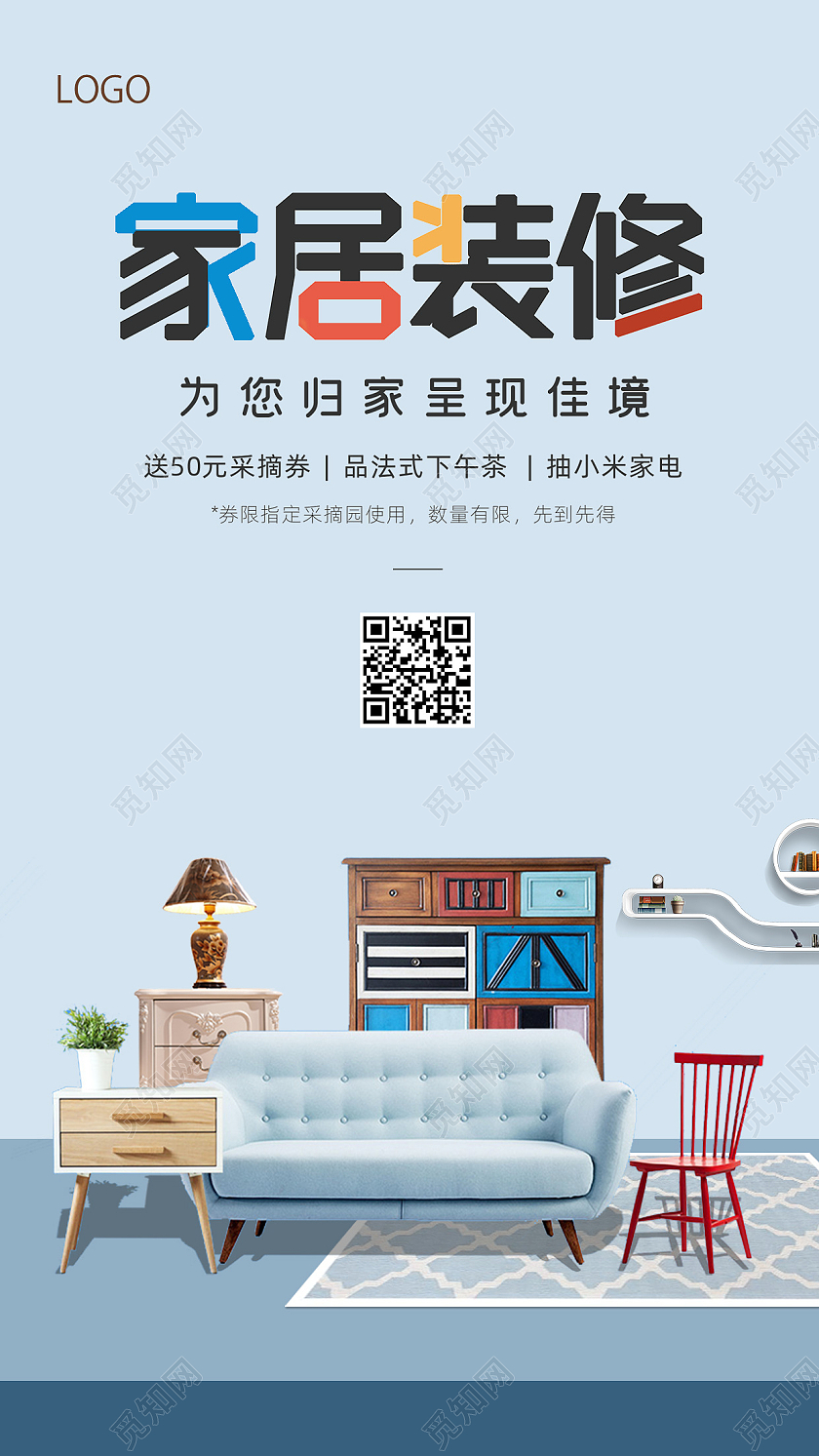 蓝色简约大气家居装修ui手机海报装修手机海报