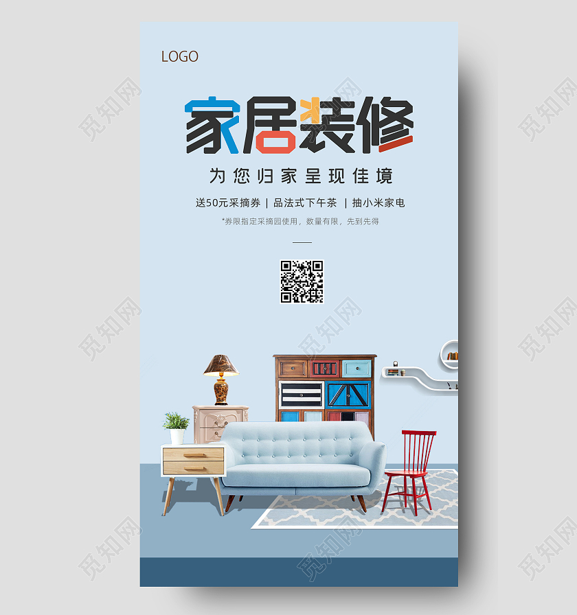 蓝色简约大气家居装修ui手机海报装修手机海报