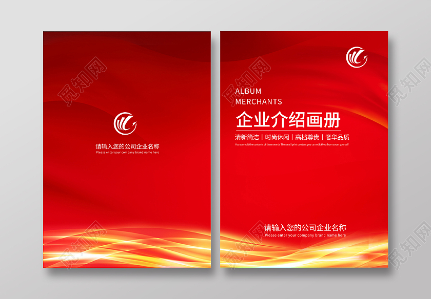 红色光效渐变科技高端企业公司画册招商封面模板红色封面