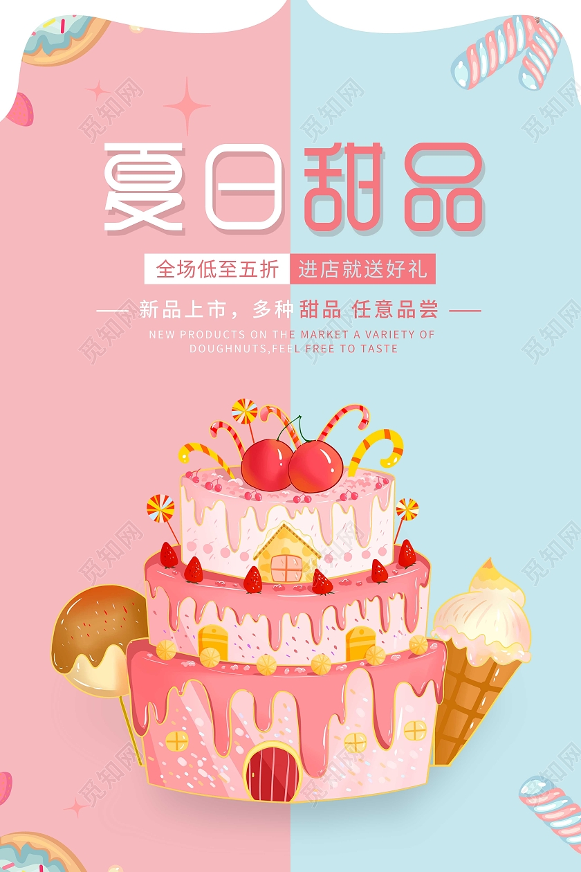 蓝色粉色简约甜甜圈小球棒棒糖甜品甜甜圈海报美食甜品