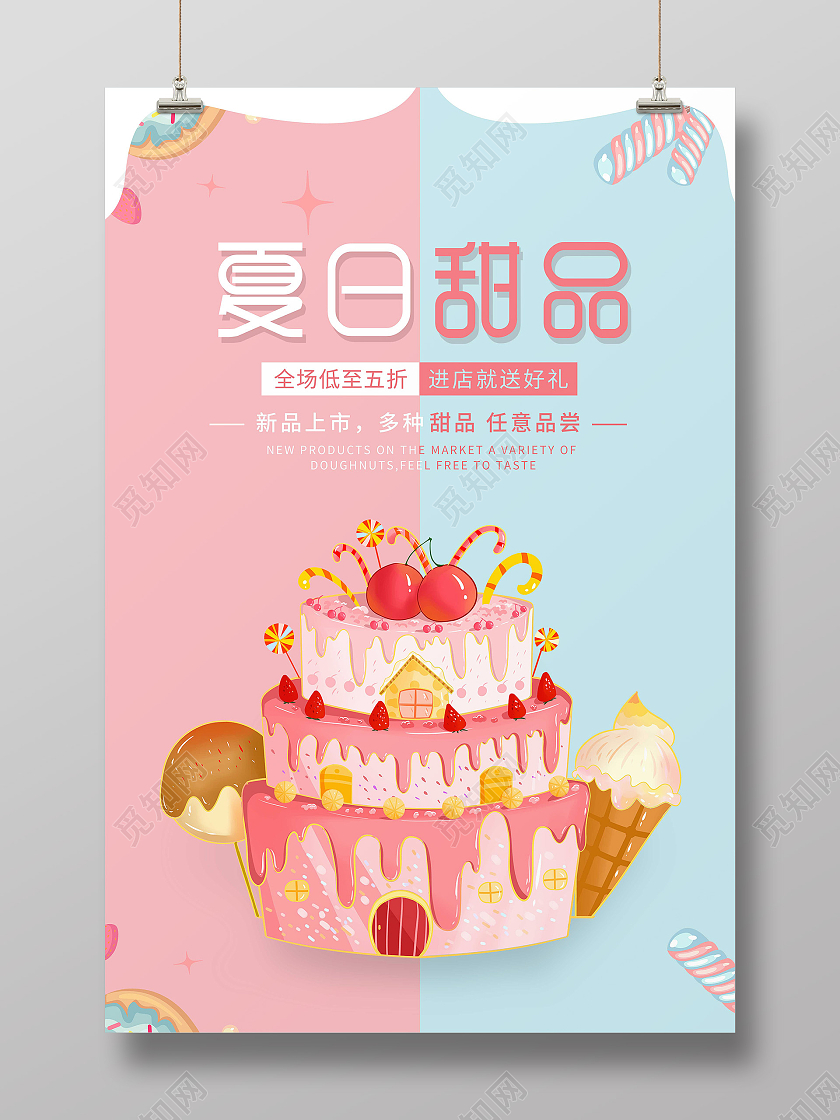 蓝色粉色简约甜甜圈小球棒棒糖甜品甜甜圈海报美食甜品