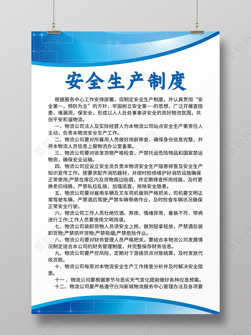 蓝色科技样条线高级简约安全生产制度公司模板设计