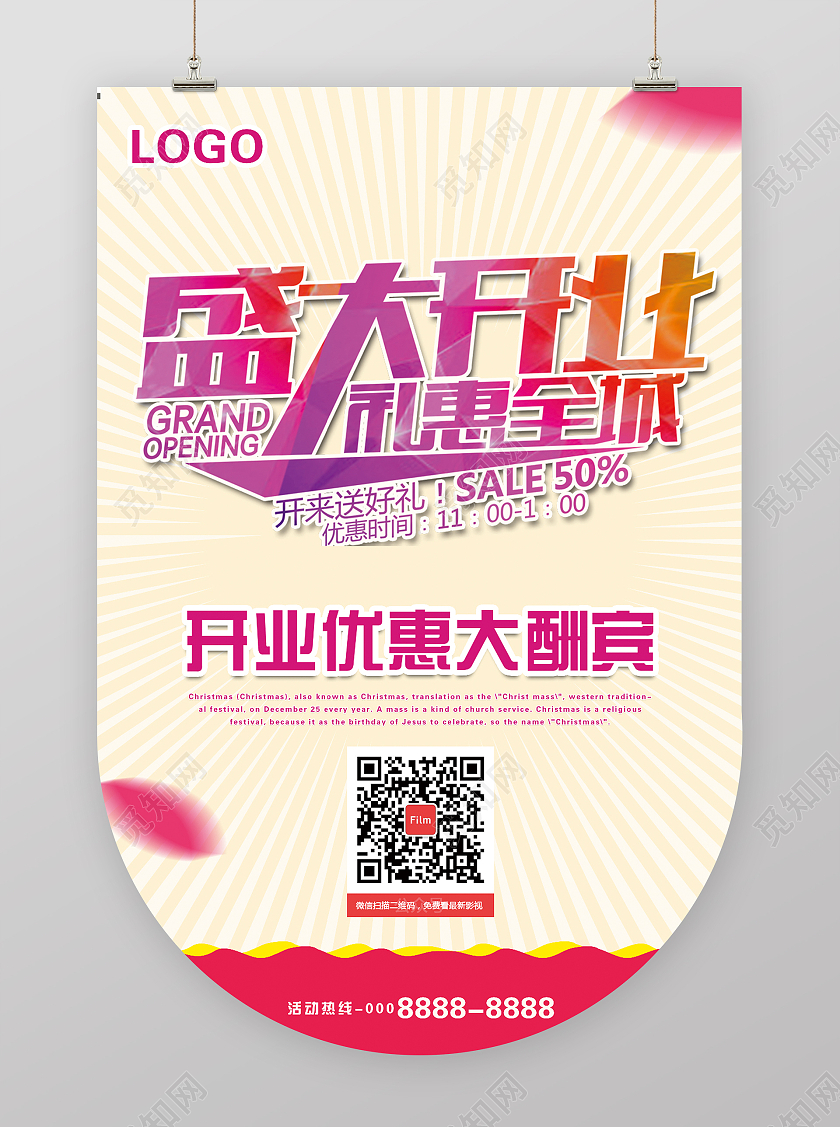 浅色彩色字活动盛大开业盛大开业吊旗活动吊旗