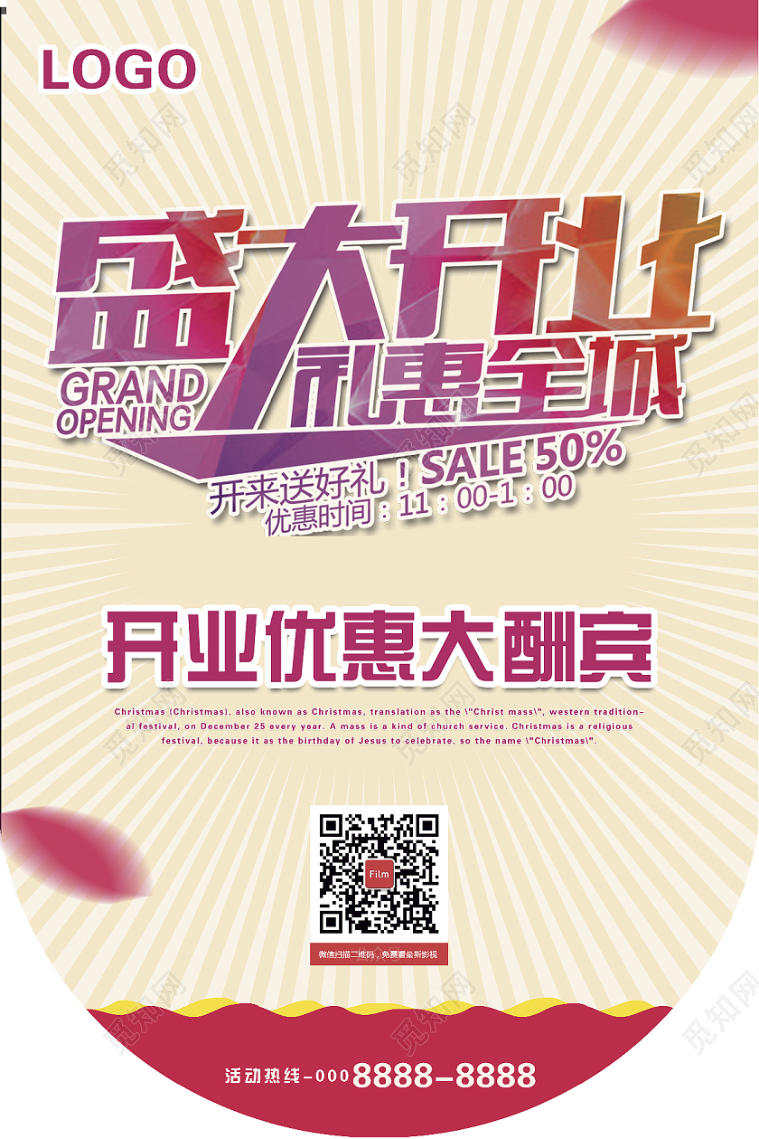 浅色彩色字活动盛大开业盛大开业吊旗活动吊旗