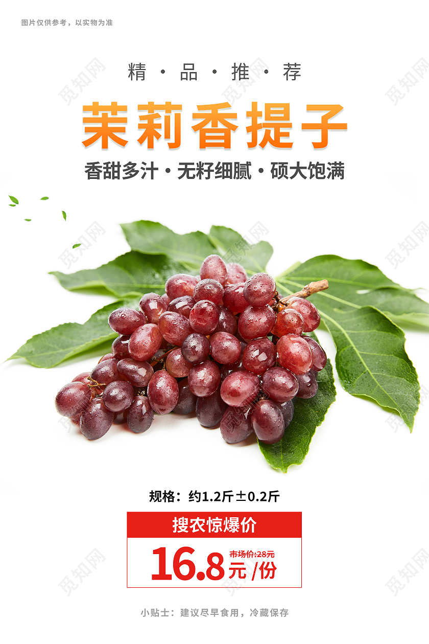 白色简约清新大气茉莉香提子海报设计