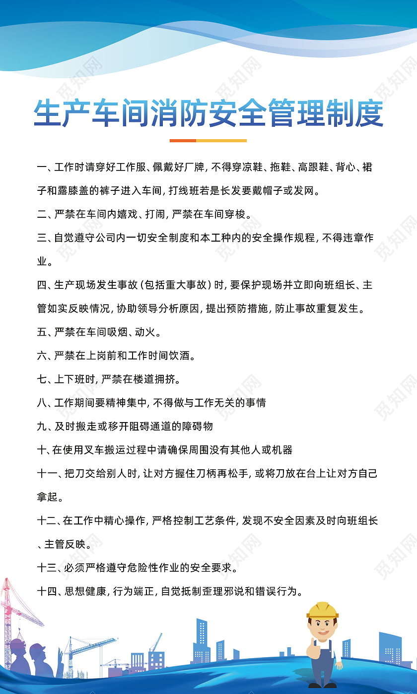 蓝色简约安全生产管理制度安全生产制度安全生产制度套版安全生产制度套图