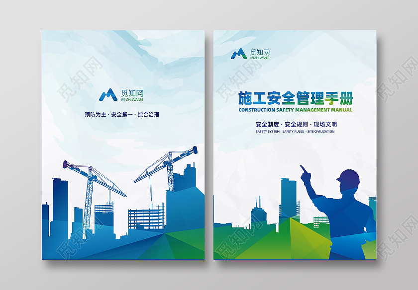 蓝色现代简约工程施工安全标准手册工作手册手册封面