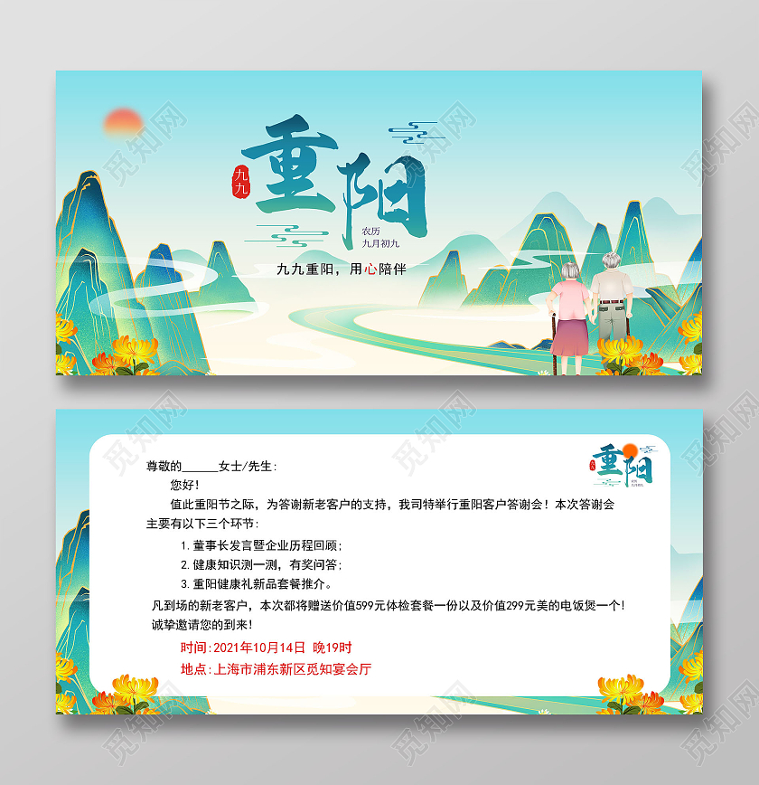 水绿色简约大气重阳节邀请函重阳佳节邀请函