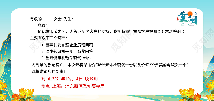 水绿色简约大气重阳节邀请函重阳佳节邀请函