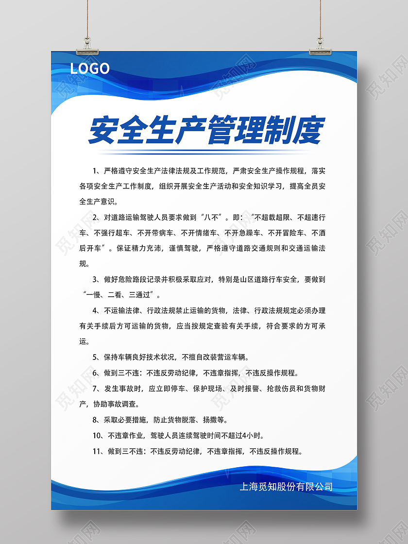 蓝色简约现代安全生产管理制度宣传海报安全生产制度