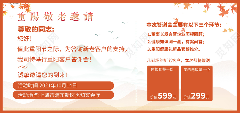 粉橙色插画手绘风格重阳敬老九九重阳节邀请函