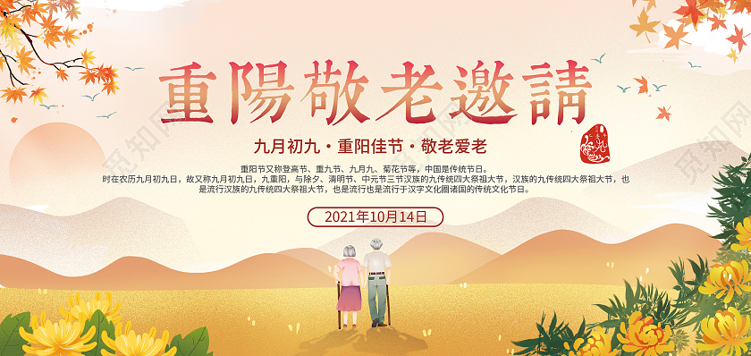 粉橙色插画手绘风格重阳敬老九九重阳节邀请函