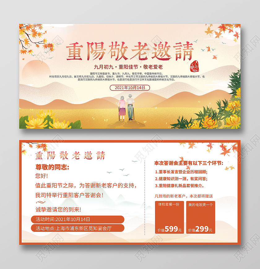 粉橙色插画手绘风格重阳敬老九九重阳节邀请函