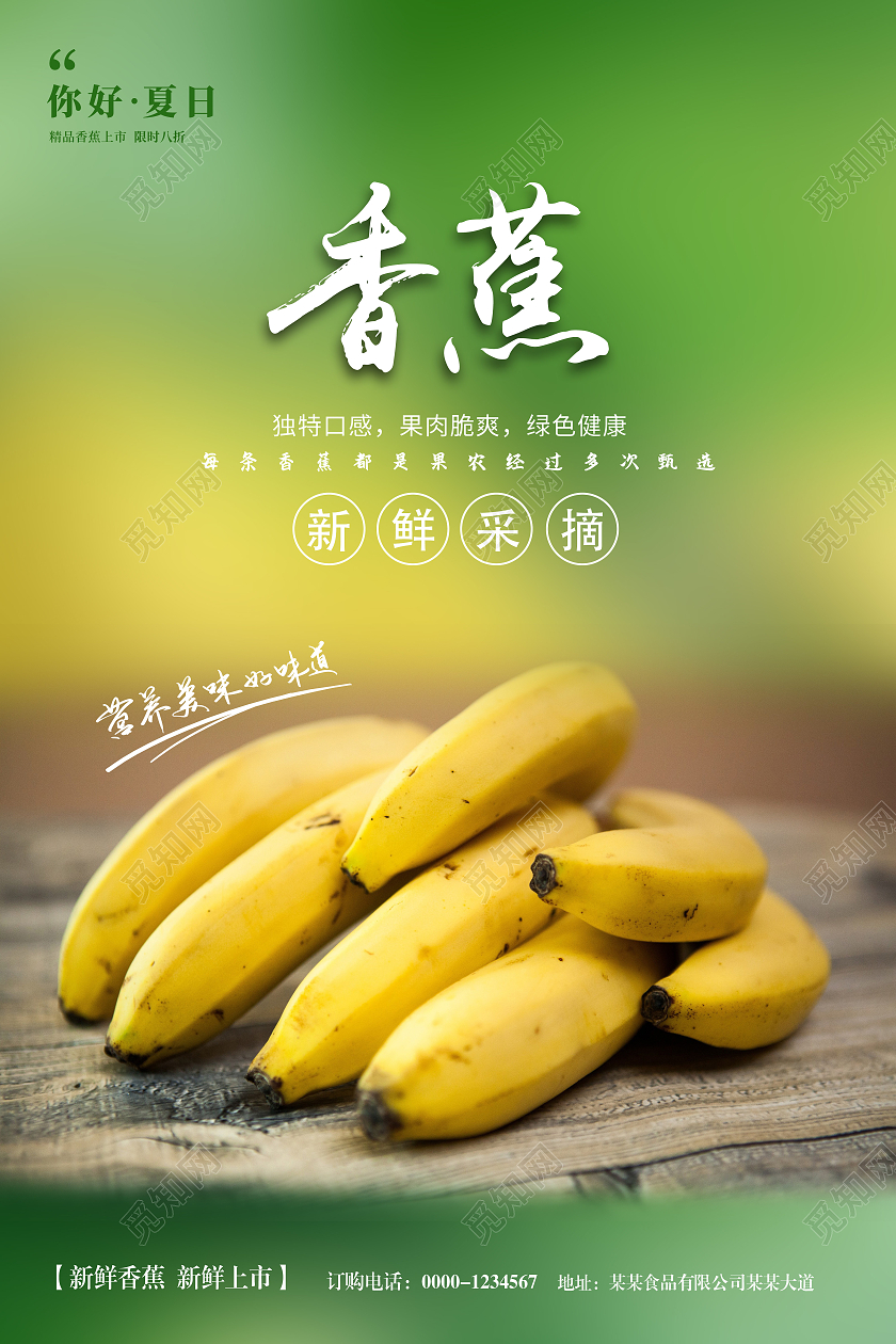 绿色简约高级香蕉宣传海报香蕉海报海报海报