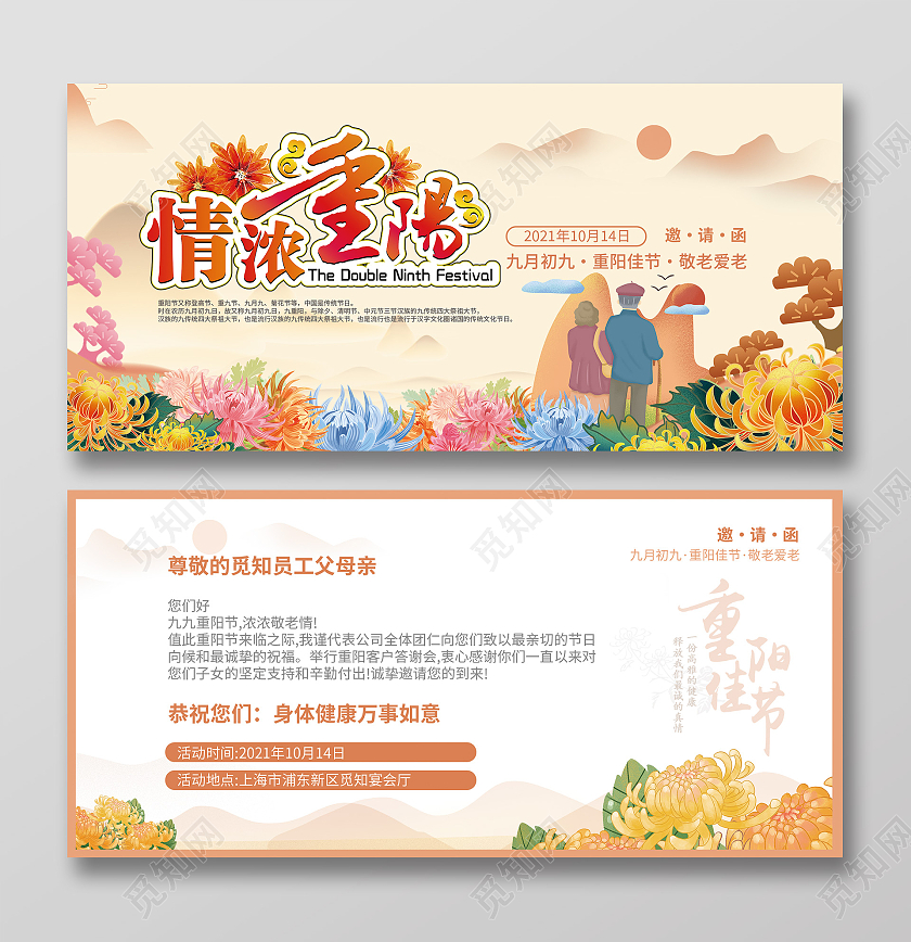 手绘插画国潮风格重阳节邀请函情浓重阳邀请函