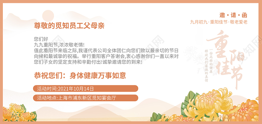 手绘插画国潮风格重阳节邀请函情浓重阳邀请函