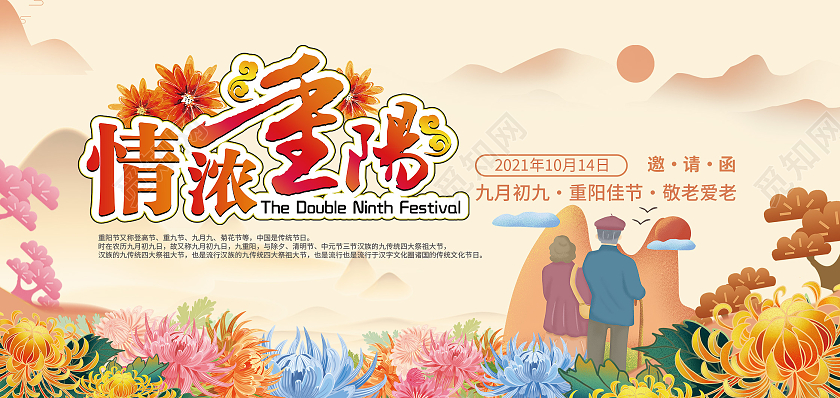 手绘插画国潮风格重阳节邀请函情浓重阳邀请函