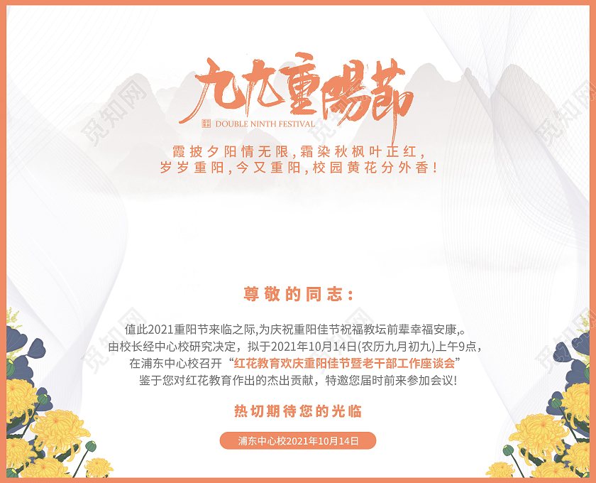 红褐色国潮插画风重阳礼敬邀请函九九重阳节邀请函