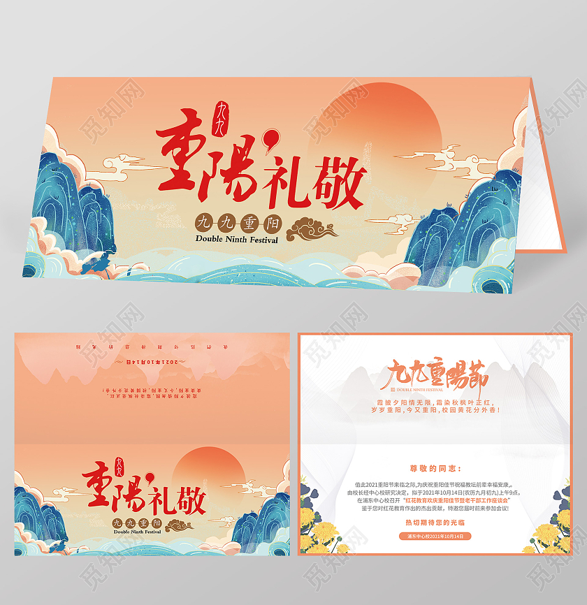 红褐色国潮插画风重阳礼敬邀请函九九重阳节邀请函
