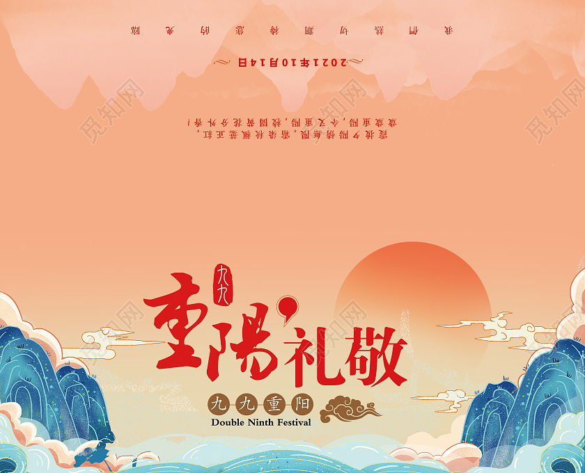 红褐色国潮插画风重阳礼敬邀请函九九重阳节邀请函