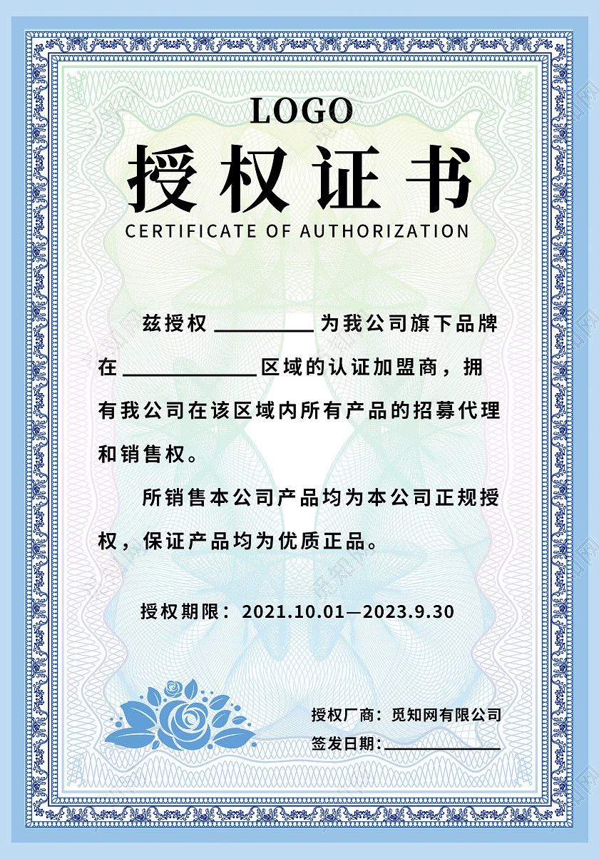 简约大气正式授权书代理授权书荣誉证书设计模板