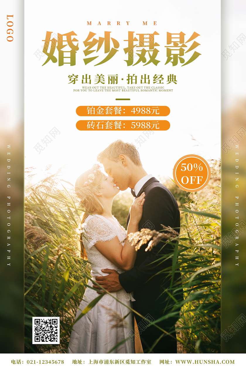 绿色小清新婚庆婚纱摄影婚纱海报