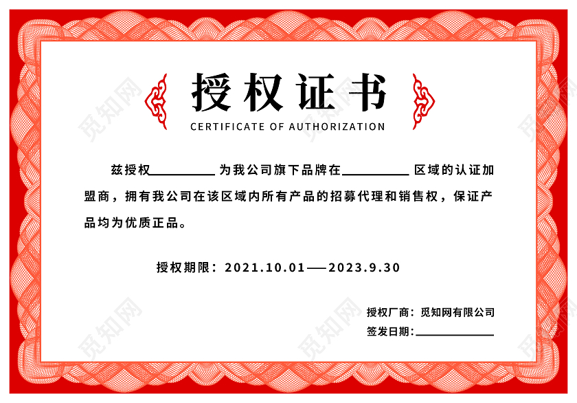 简约大气正式授权书荣誉证书代理授权书设计模板