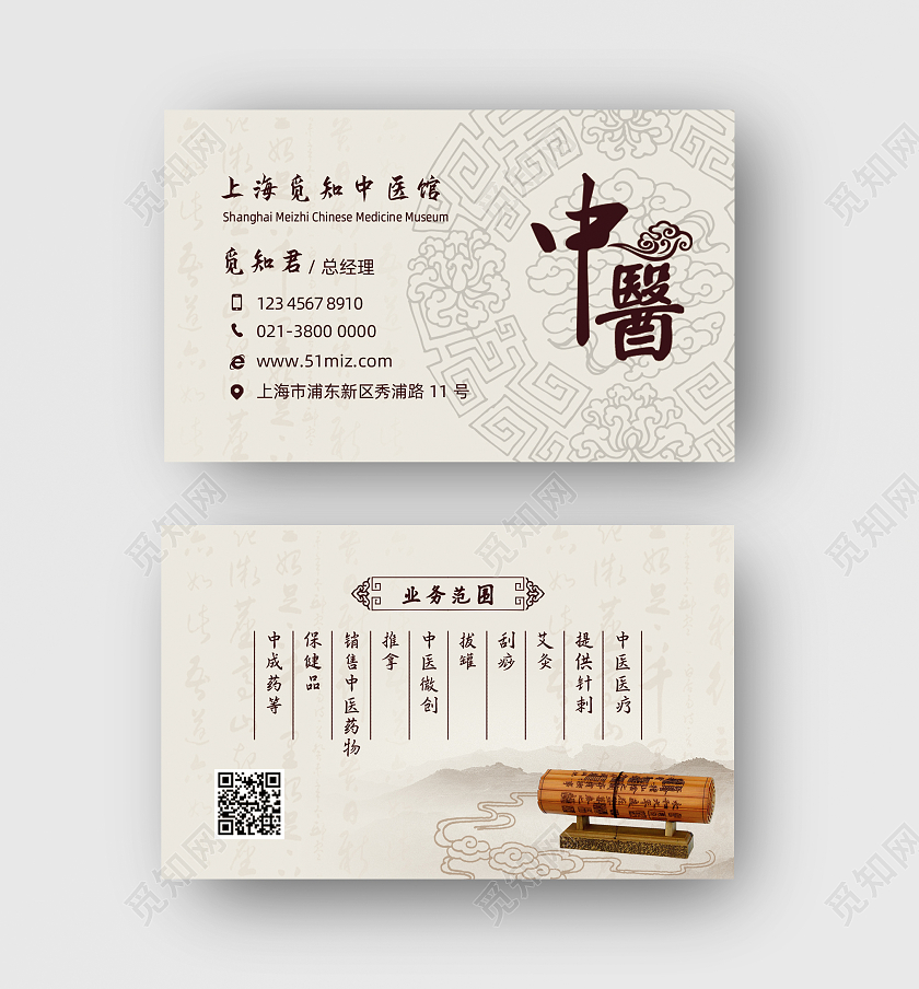 灰色水墨中国风复古背景中医名片