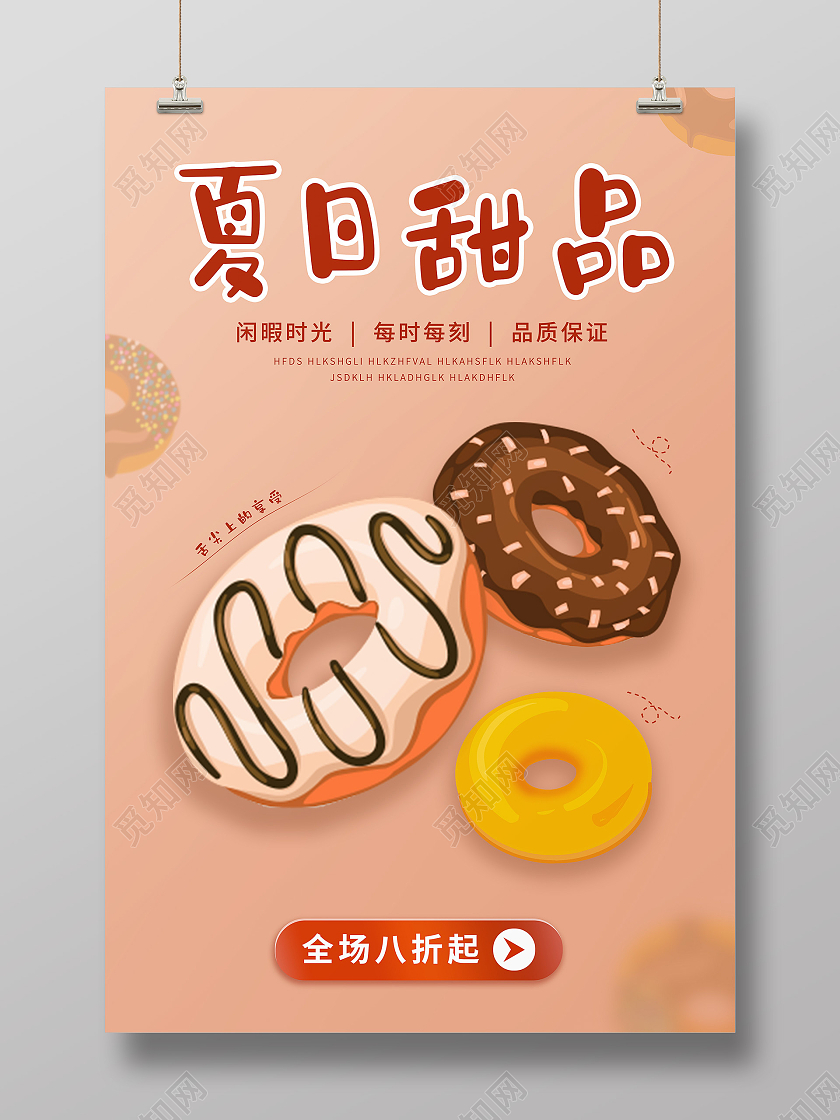 粉色简约甜点美食甜甜圈甜品海报面包美食甜品夏日甜品