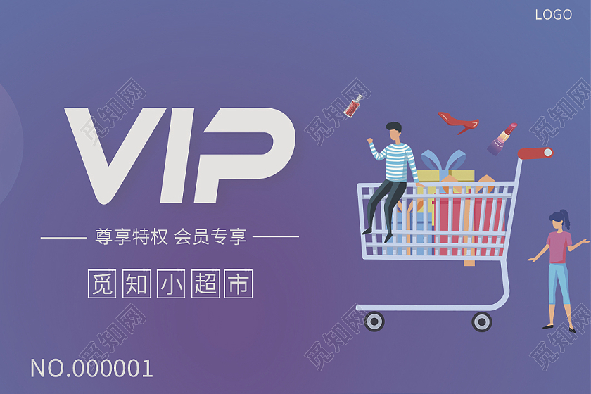 简约插画风格紫色系超市会员卡设计模板