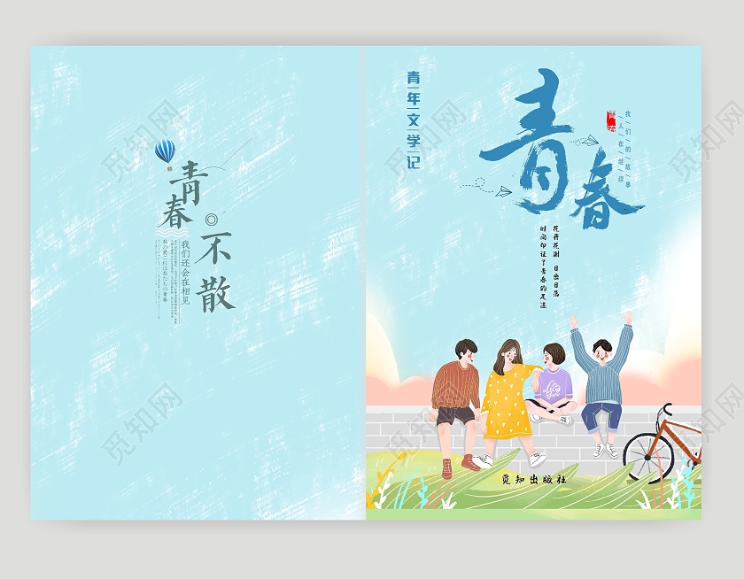 蓝色水彩青春文学记封面天青春封面插画风封面青春杂志封面