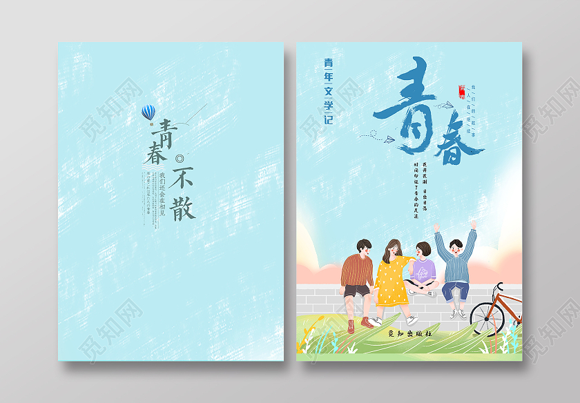 蓝色水彩青春文学记封面天青春封面插画风封面青春杂志封面